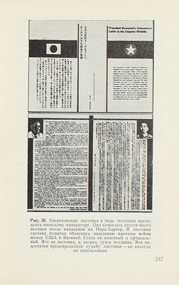 Лайнбарджер П.М.Э. Психологическая война / Пер. с англ. под ред. Н.Н. Берникова; с предисл. А.Н. Ратникова. М.: Воениздат, 1962.